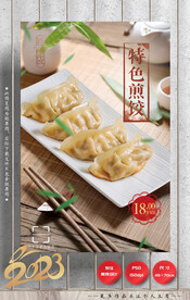 煎饺 饺子 水饺