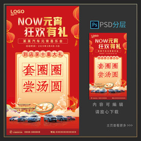 元宵节汽车海报