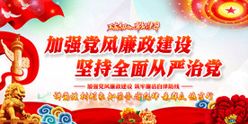 全面从严治党