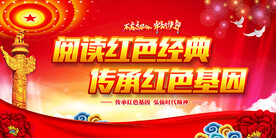 阅读红色经典