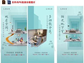 房地产复式户型刷屏微信稿海报