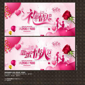 情人节促销