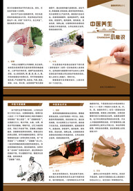 中医养生三折页