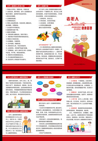 老年人健康管理