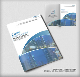 蓝色高端大气医疗封面