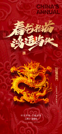 二月二龙抬头海报