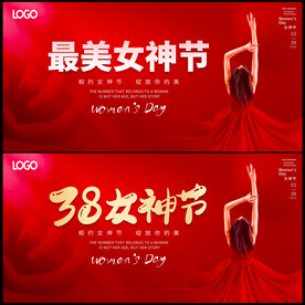 38妇女节