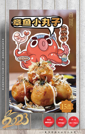 章鱼小丸子 章鱼烧