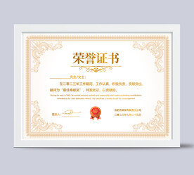 荣誉证书