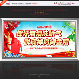 挥汗洒泪洗娇气 脱皮掉肉铸金刚