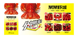 小龙虾海报