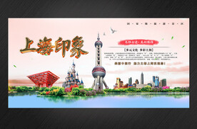 上海印象