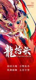 龙抬头