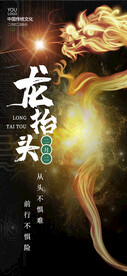龙抬头