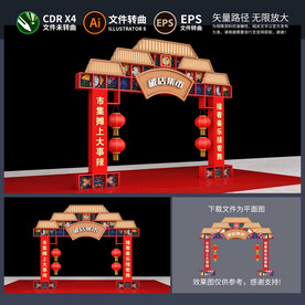 美食街集市拱门