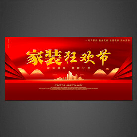家装海报