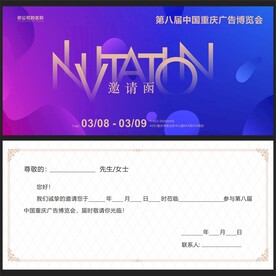 邀请函 