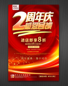 2周年庆