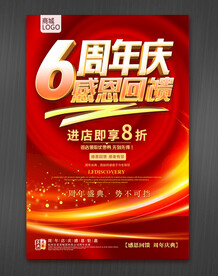 6周年庆