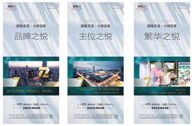 房地产价值点配套刷屏微信稿海报