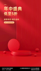 红色海报C4D场景图