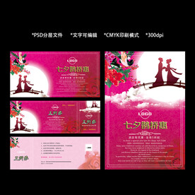 七夕情人节海报展板招贴优惠券
