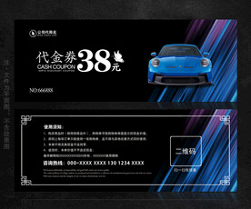 汽车代金券