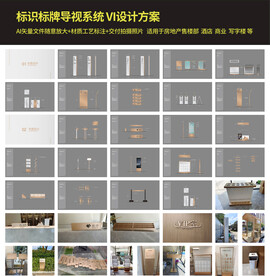 标识标牌导视系统设计