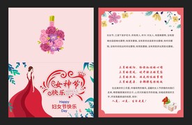  妇女节贺卡