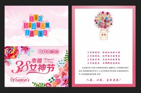 快乐妇女节贺卡