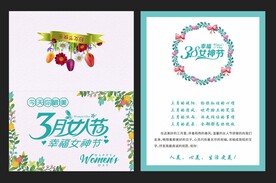 妇女节祝福贺卡