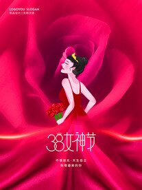 38女神节海报