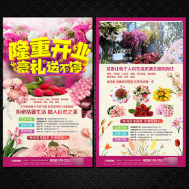 花店宣传单