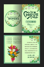 浪漫妇女节贺卡
