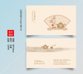 茶叶名片