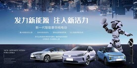 人工智能新能源汽车