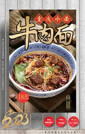 牛肉面 重庆小面