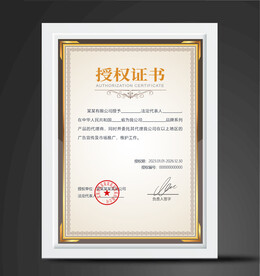 授权证书