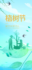 植树节