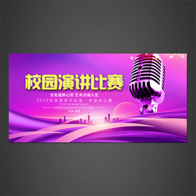 校园演讲海报