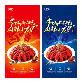 麻辣小龙虾海报