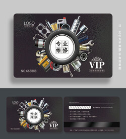 汽修会员卡