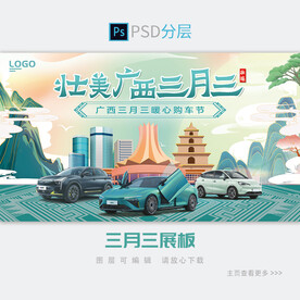 三月三展板