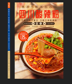 酸辣粉展板
