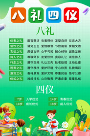 八礼四仪海报