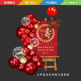 寿宴迎宾牌效果图psd设计素材