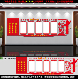 两学一做文化墙