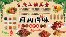 四川卤味