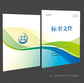 标书封面