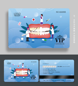 牙医会员卡